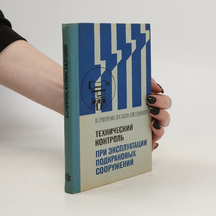 Kolektiv autorů ТЕХНИЧЕСКИЙ КОНТРОЛЬ ПРИ ЭКСПЛУАТАЦИИ ПОДКРАНОВЫХ СООРУЖЕНИЙ. TEKHNICHESKIY KONTROL' PRI EKSPLUATATSII PODKRANOVYKH SOORUZHENIY