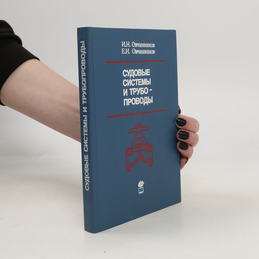 E. I. Ovčinnikov Судовые системы и трубопроводы. Sudovyye sistemy i truboprovody.