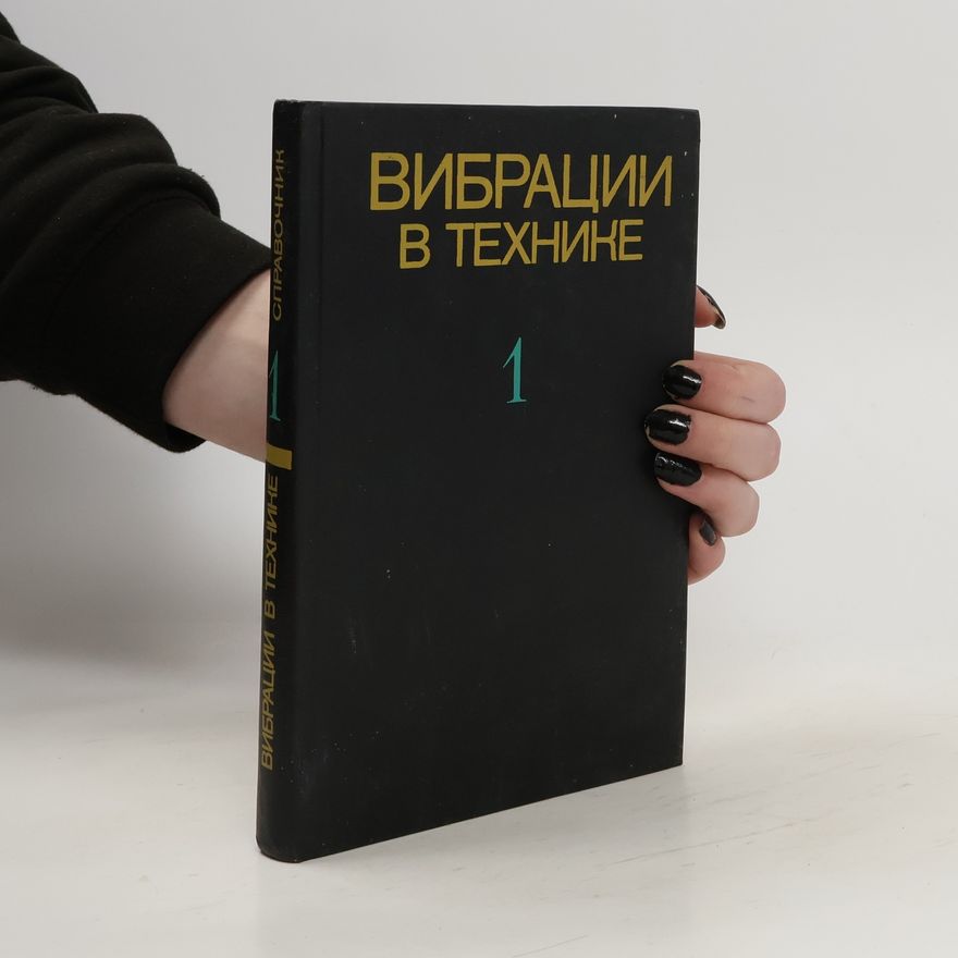 Various authors ВИБРАЦИИ В ТЕХНИКЕ 1. VIBRATSII V TEKHNIKE 1