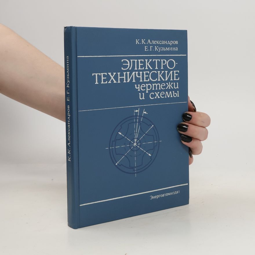 Konstantin Konstantinovič Aleksandrov Электротехнические чертежи и схемы. Elektrotechničeskije čerteži i schemy