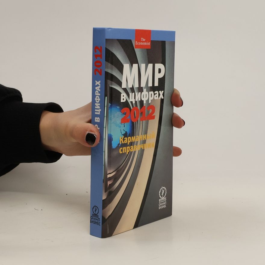 Various authors МИР в цифрах 2012. MIR v tsifrakh 2012.