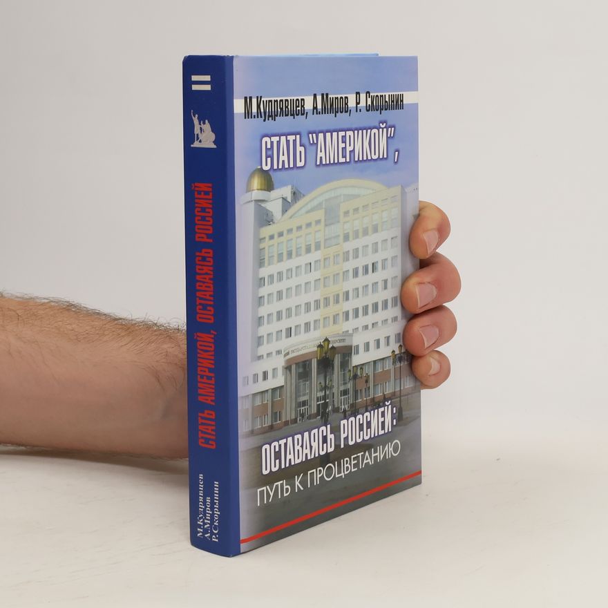 Various authors Стать "америкой". Stat' "amerikoy"