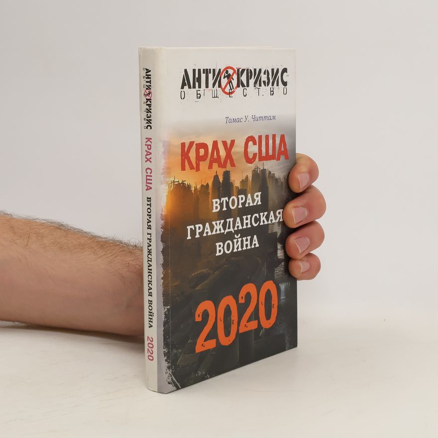 Томас Читтам Крах США. Вторая гражданская война 2020. Krakh SSHA. Vtoraya grazhdanskaya voyna 2020.