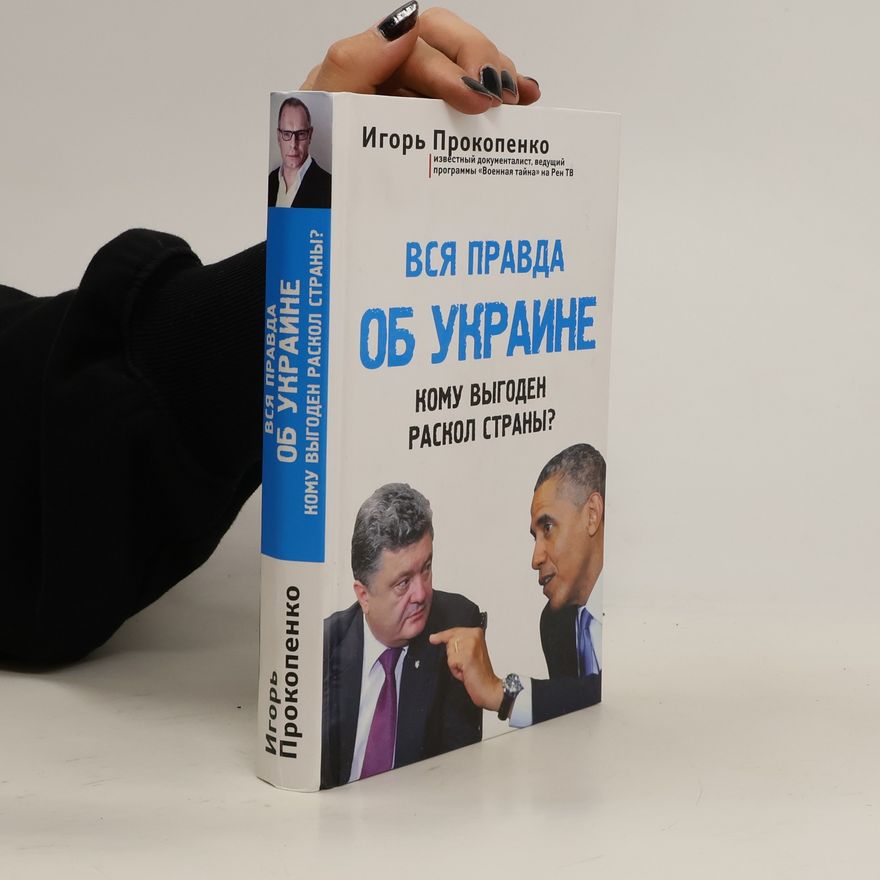 Prokopenko Igor Stanislavovič Вся правда об Украине. Vsya pravda ob Ukraine