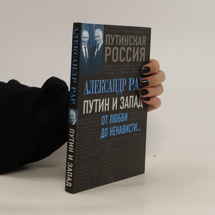 Alexander Rahr Путин и Запад. Putin i Zapad