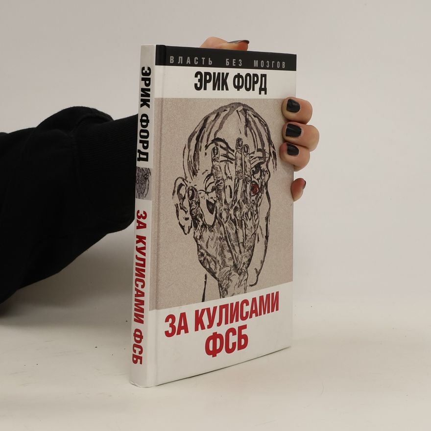 Eric Ford За кулисами ФСБ(Za kulisami FSB)