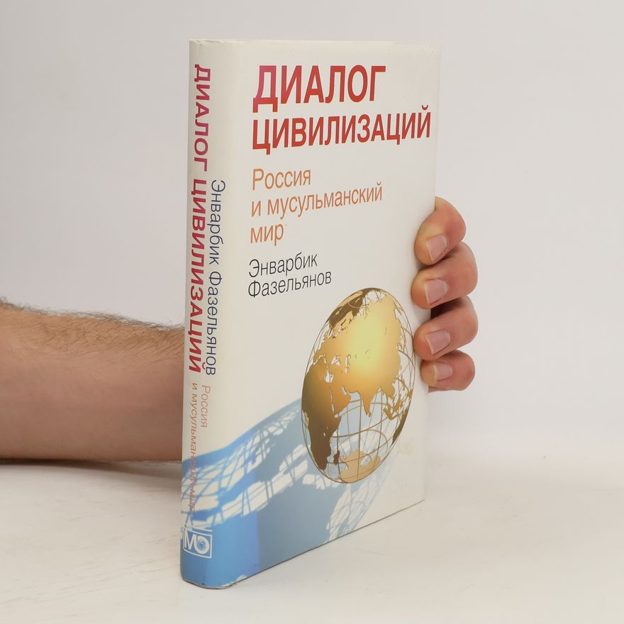 Энварбик Михайлович Фазельянов Диалог цивилизаций. Dialog tsivilizatsiy