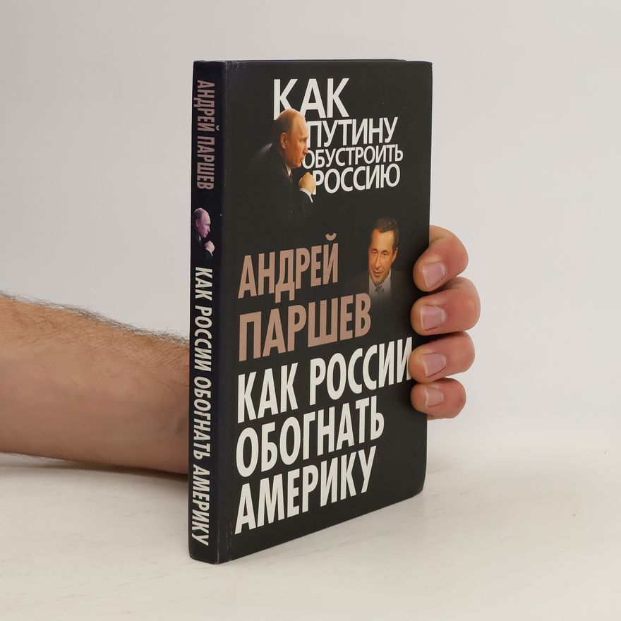Andrej Petrovič Paršev Как России обогнать Америку. Kak Rossii obognat' Ameriku