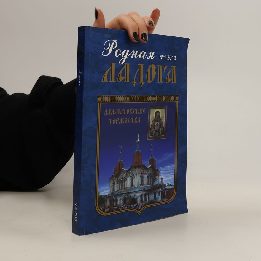 Autorenkollektiv Родная ладога 4/2013. Rodnaja ladoga