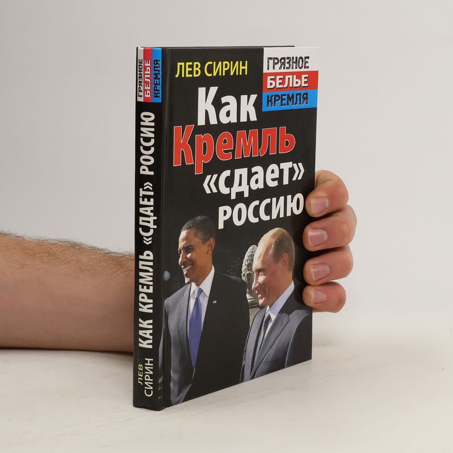 Lev Sirin Как Кремль "сдает" Россию. Kak Kreml' "sdayet" Rossiyu