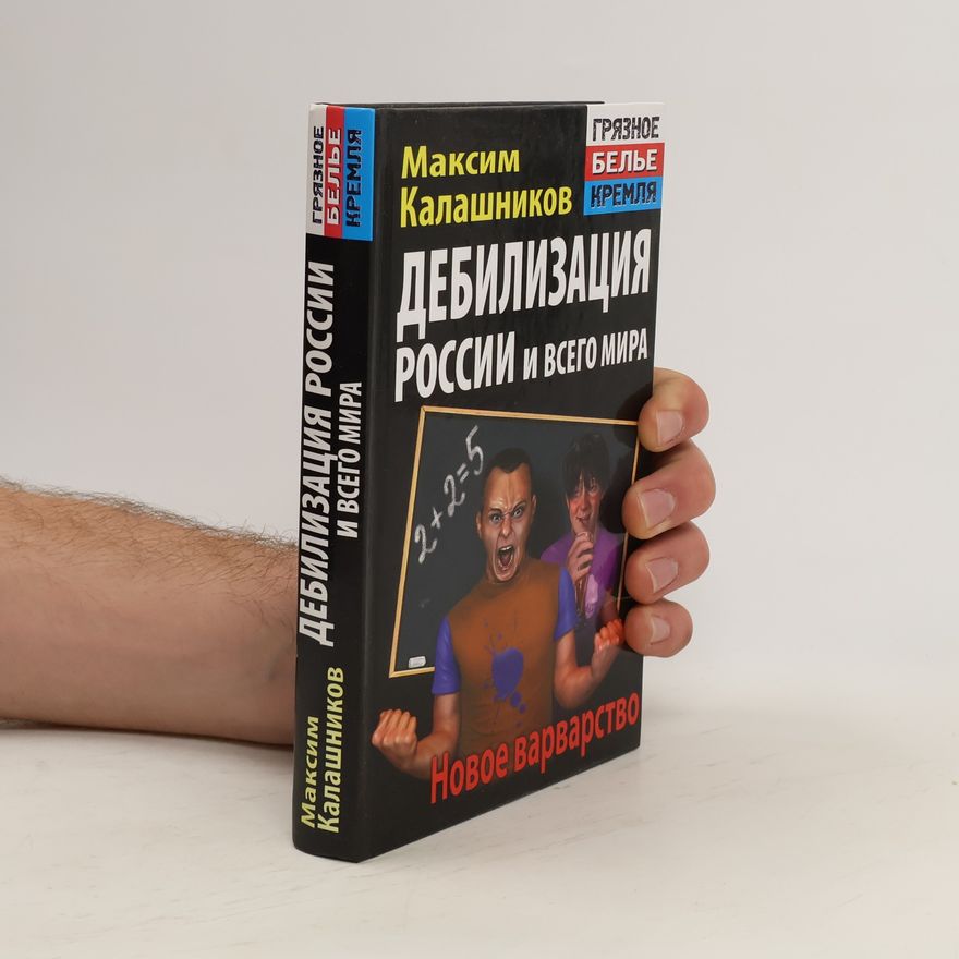 Maksim Imperiyen Kalashnikov Дебилизация России и всего мира. Debilizatsiya Rossii i vsego mira