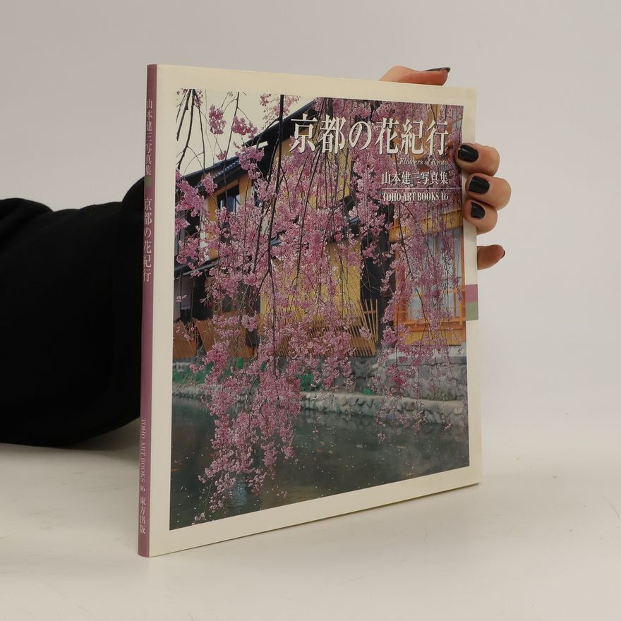 Collectif d'auteurs 京都の花紀行. Kyōto no hana kikō