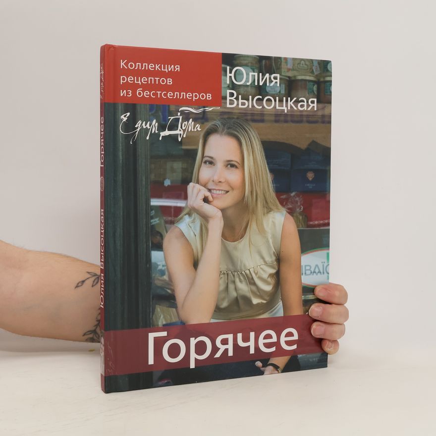 Yuliya Vysotskaya Готовим дома Горячее. Gotovim doma Goryacheye