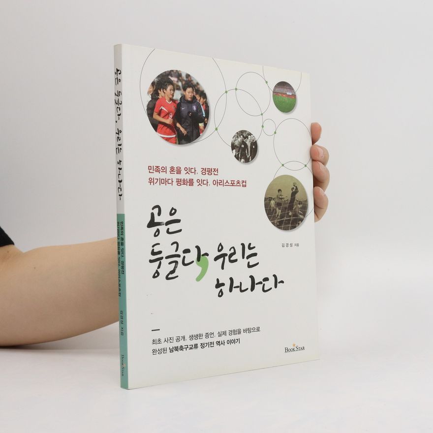 Kyungseong Kim 공은 둥글다 우리는 하나다 (Gong-eun dung-geulda ulineun hanada)