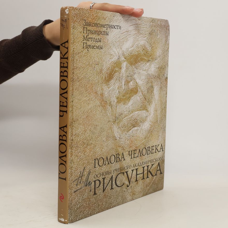 Nikolay Gennad'yevich Li Голова человека / Golova cheloveka