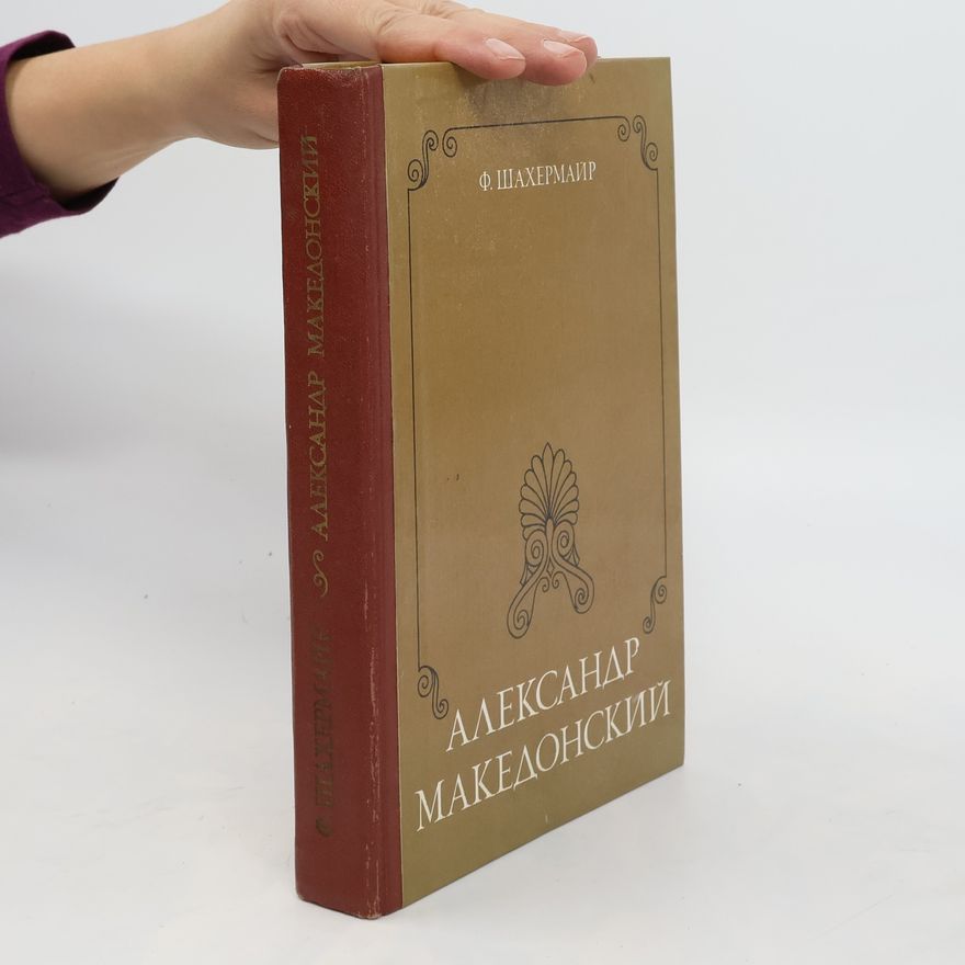 Fritz Schacherneyer Александр Македонский. Aleksandr Makedonskiy