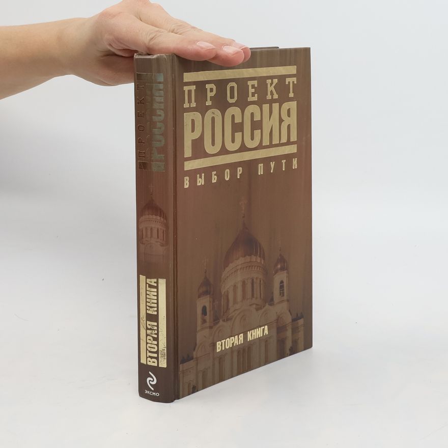 Kolektiv autorů Проект Россия: Выбор пути (Proekt Rossiia Kniga 2 Vybor puti)