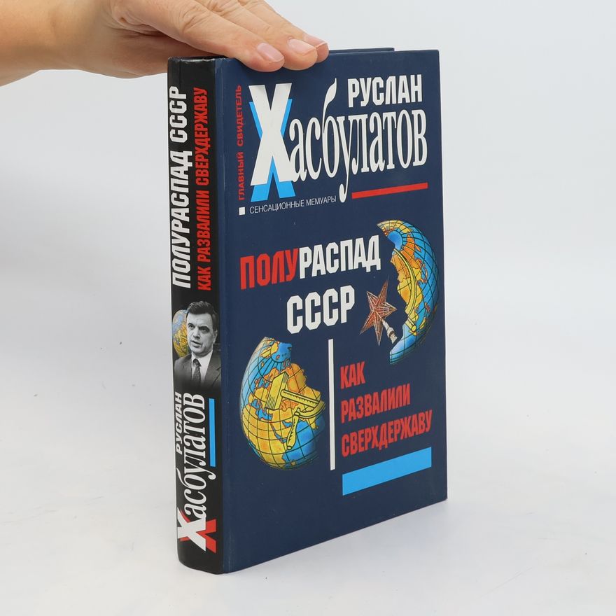 R. I. Khasbulatov Полураспад СССР. Poluraspad SSSR