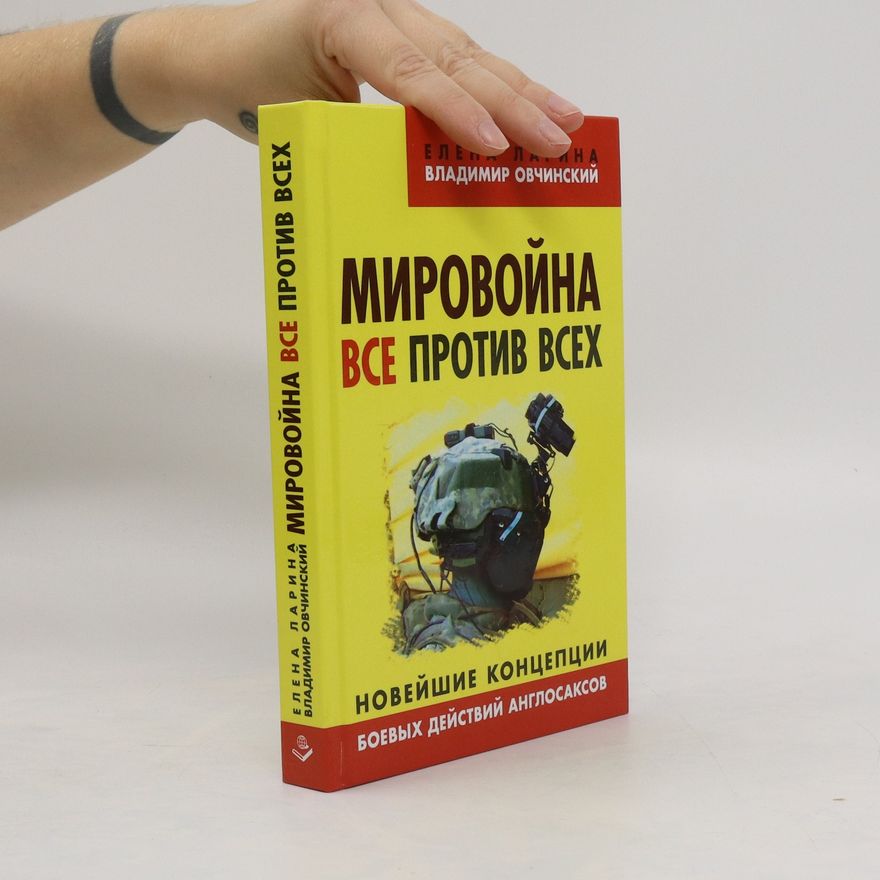 Elena Larina Мировойна. Все против всех. Mirovoyna. Vse protiv vsekh