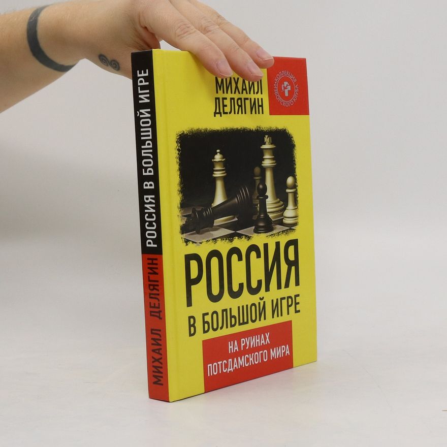 М. Г. Делягин Россия в большой игре (Rossiya v bol'shoy igre)