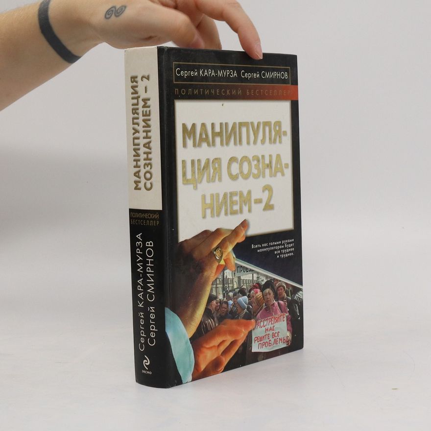 S. G. Kara-Murza Манипуляция сознанием-2(Manipulyatsiya soznaniyem-2)