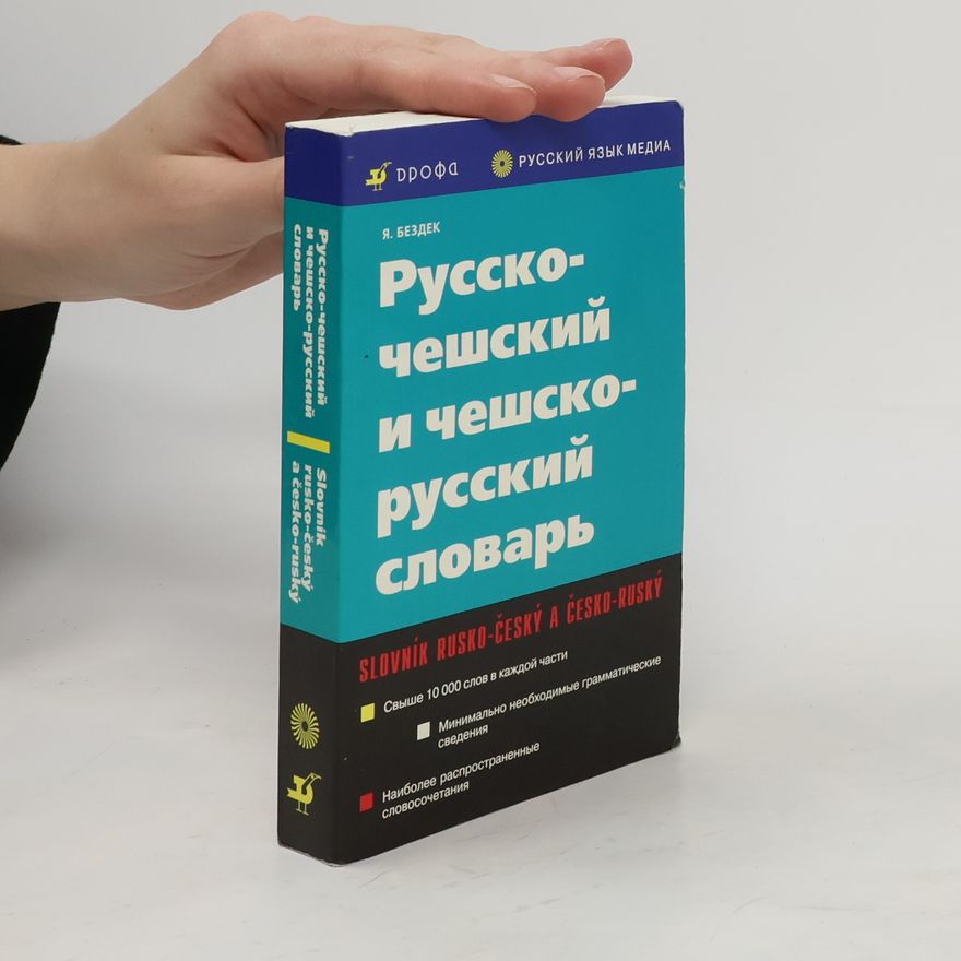 Jaroslav Bezděk Русско-чешский и чешско-русский словарь. Slovník rusko-český a česko-ruský