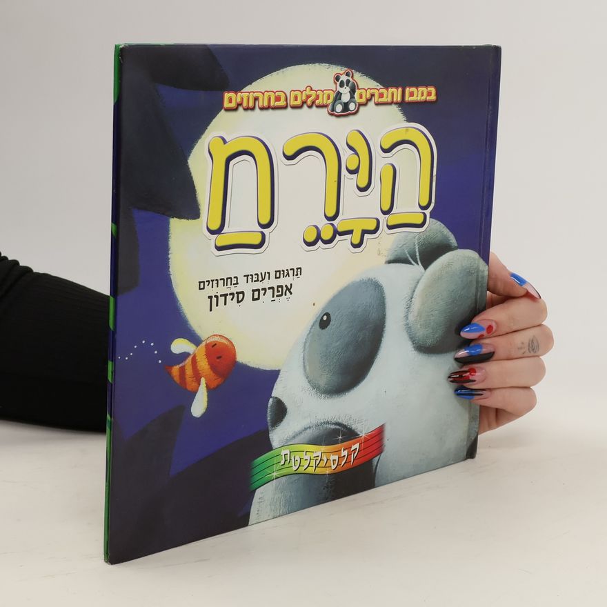 Various authors הירח. Hirach