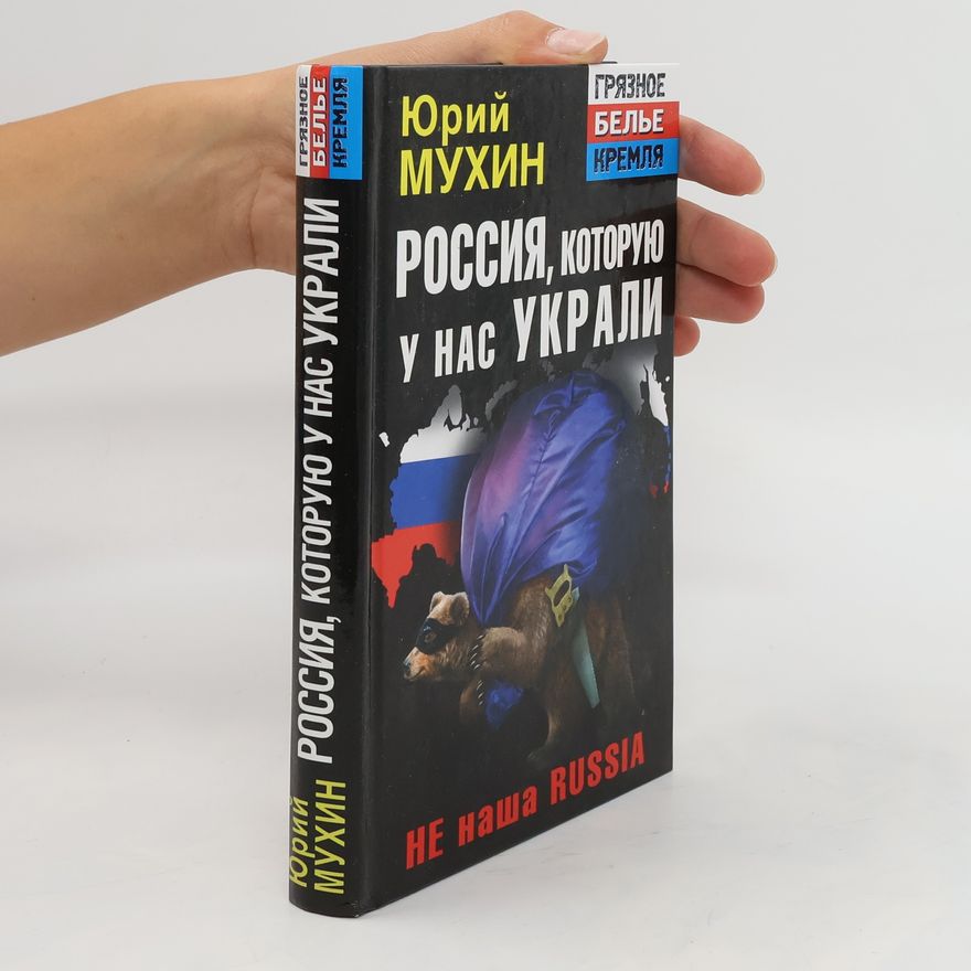 Jurij Ignatʹevic Muchin Россия, которую у нас украли. Rossiya, kotoruyu u nas ukrali