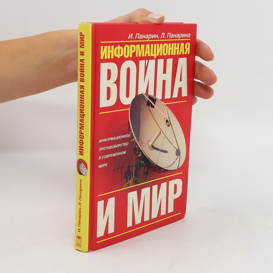 Igor Panarin Информационная война и мир. Informatsionnaya voyna i mir