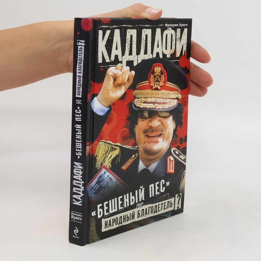 Фридрих Бригг Каддафи. «бешеный пес» или народный благодетель? Kaddafi. «beshenyy pes» ili narodnyy blagodetel'?