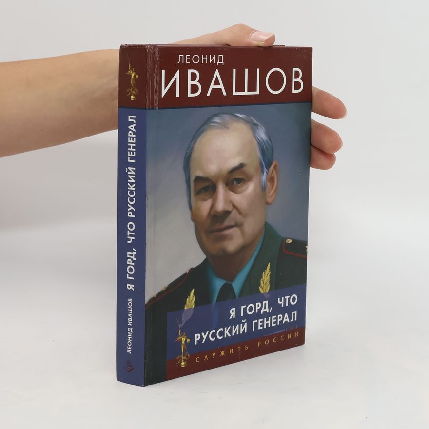 Leonid Grigorʹevič Ivašov Я горд, что русский генерал