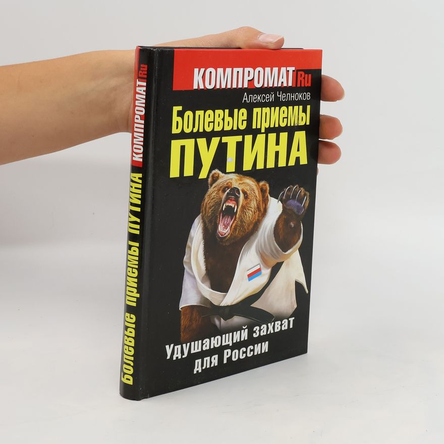 A. S. Chelnokov Болевые приемы Путина. Bolevyye priyemy Putina