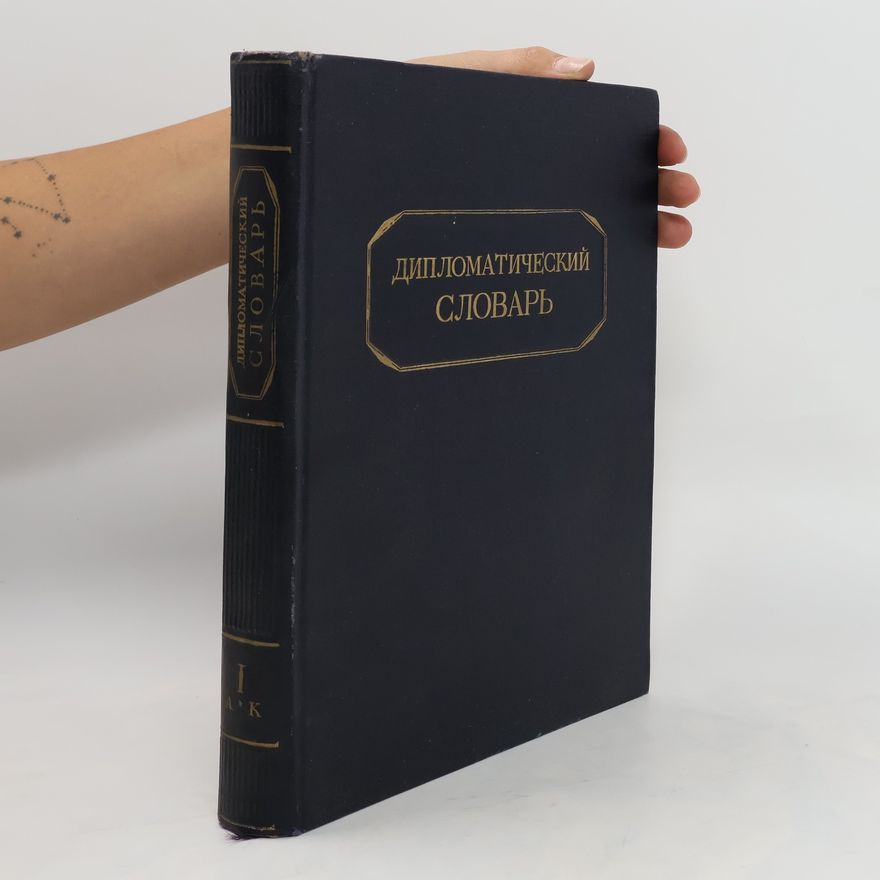 Autorenkollektiv Дипломатический словарь. Том 1. A-K.