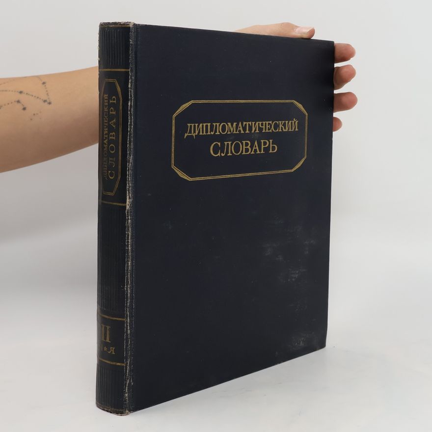 Various authors Дипломатический словарь. Том 2