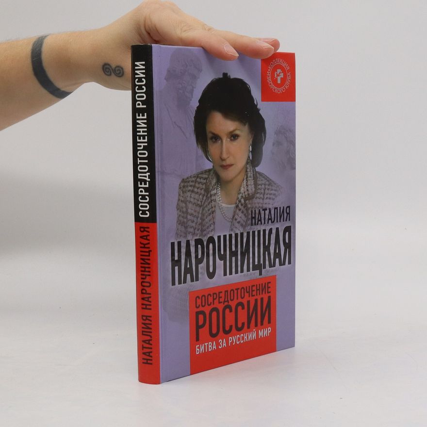 Natalya Narochnitskaya Сосредоточение России. Sosredotocheniye Rossii