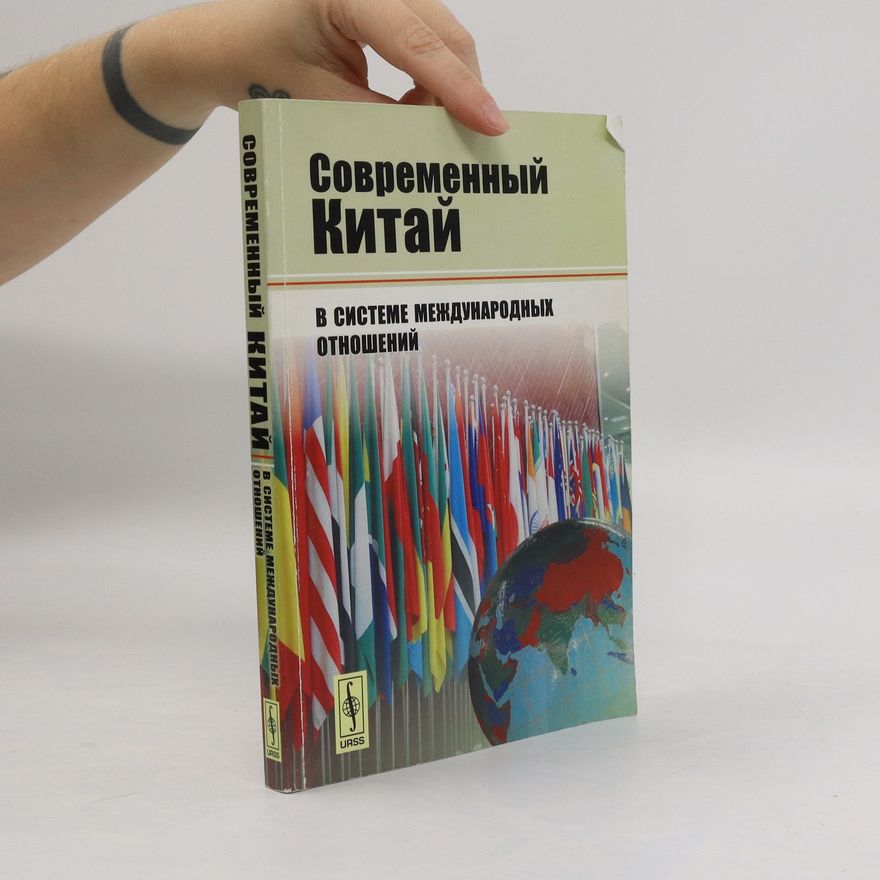 D. V. Buyarov Современный Китай в системе международных отношений. Sovremennyy Kitay v sisteme mezhdunarodnykh otnosheniy