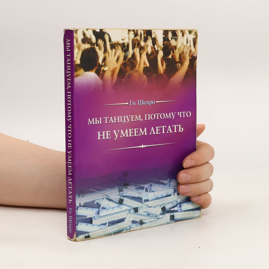 Guy Chevreau Мы танцуем, потому что не умеем летать. My tantsuyem, potomu chto ne umeyem letat'