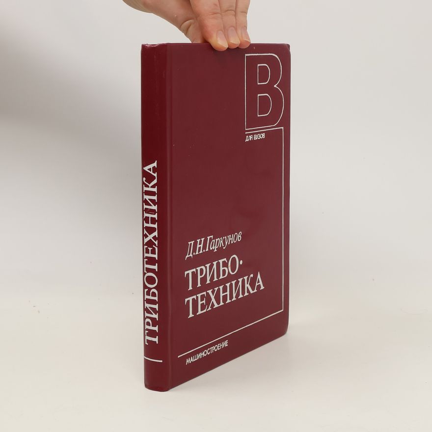 D. N. Garkunov Tрибо техника