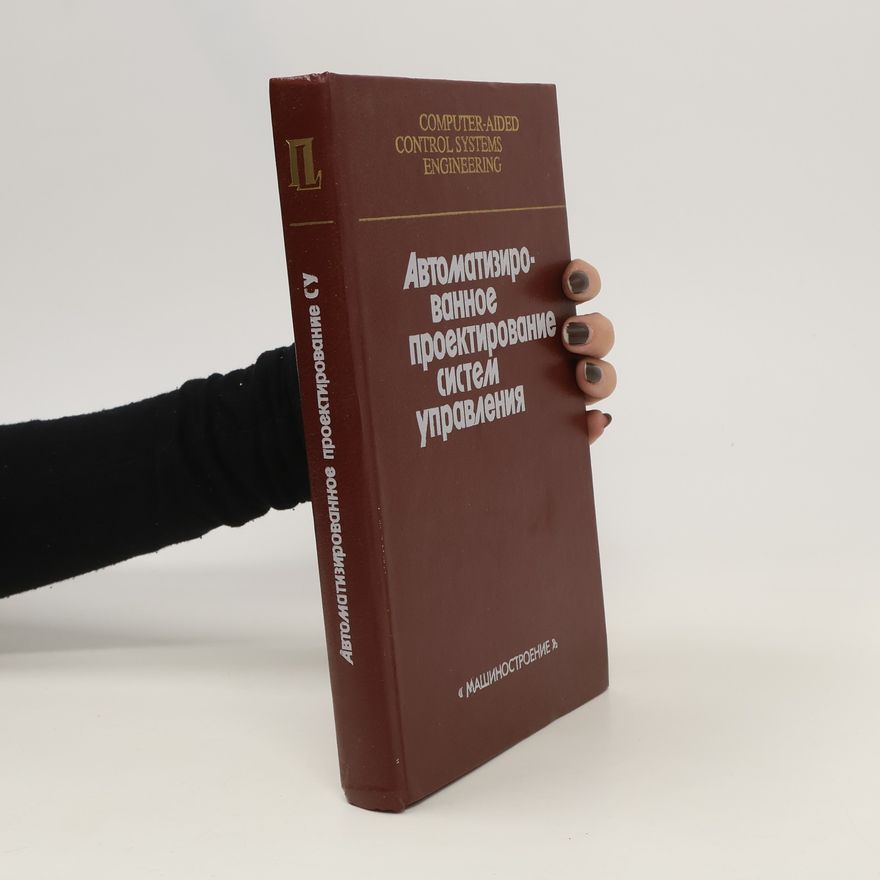 Mo Jamshidi Автоматизированное проектирование систем управления. Avtomatizirovannoye proyektirovaniye sistem upravleniya