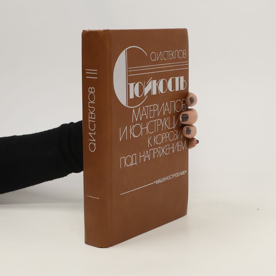 Oleg Ivanovič Steklov Стойкость материалов и конструкций к коррозии под напряжением. Stoykost' materialov i konstruktsiy k korrozii pod napryazheniyem