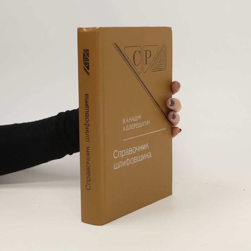 Кащук, В. A. Справочник шлифовщика. Spravochnik shlifovshchika