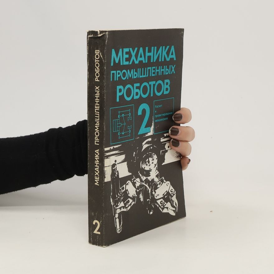 Oleg Dmitrijevič Jegorov Механика промышленных роботов 2. Mekhanika promyshlennykh robotov 2