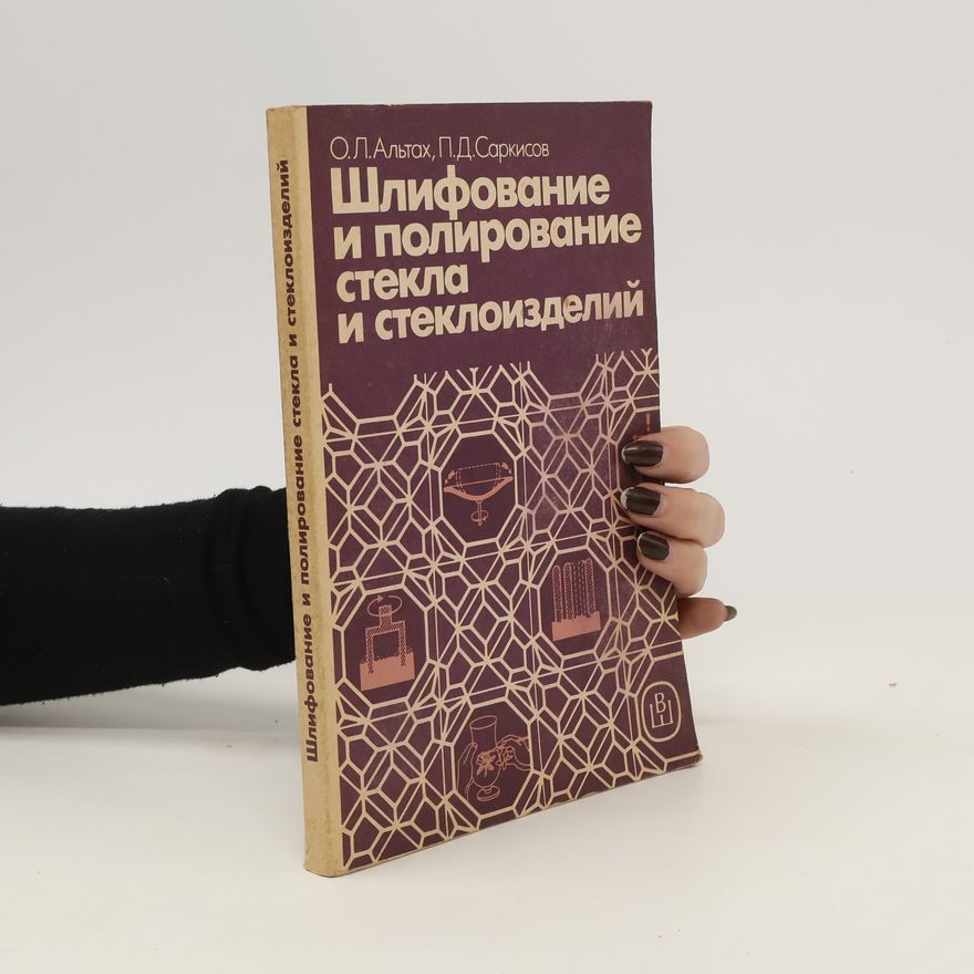 П.Д. Саркисов Шлифование и полирование стекла и стеклоизделий. Shlifovaniye i polirovaniye stekla i stekloizdeliy
