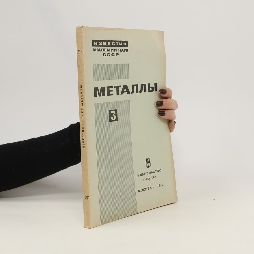 Kolektiv autorů Mеталлы 3. Metally 3