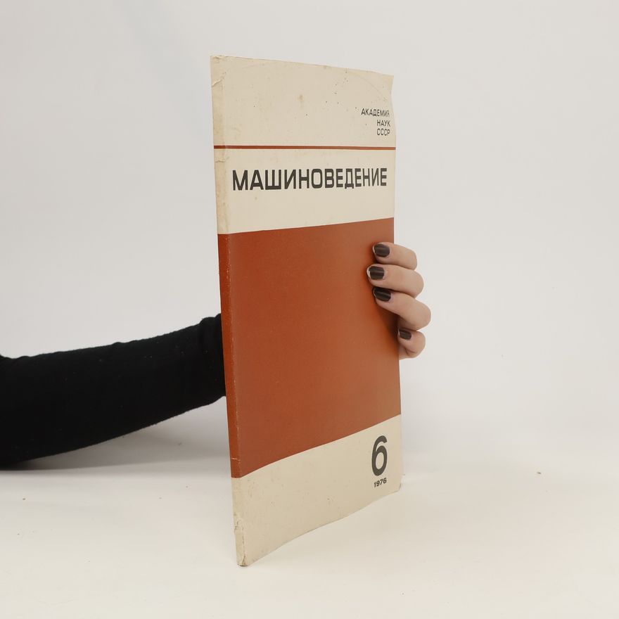 Various authors Машиноведение. Mashinovedeniye