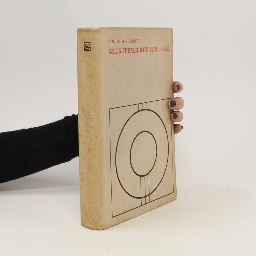 L. M. Piotrowsky Электрическая машина. Elektricheskaya mashina