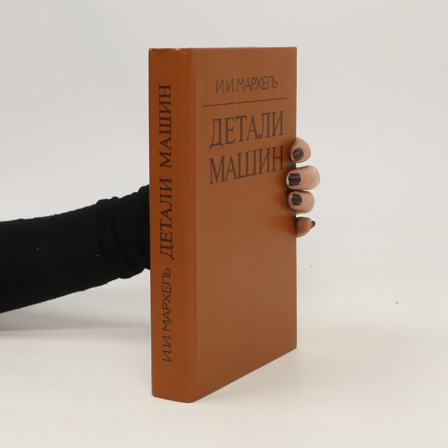 I. I. Marchel Детали машин. Detali mashin