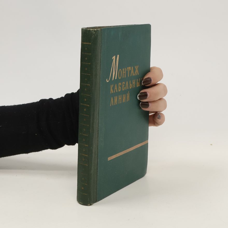Various authors Монтаж кабельных линия. Montazh kabel'nykh liniya
