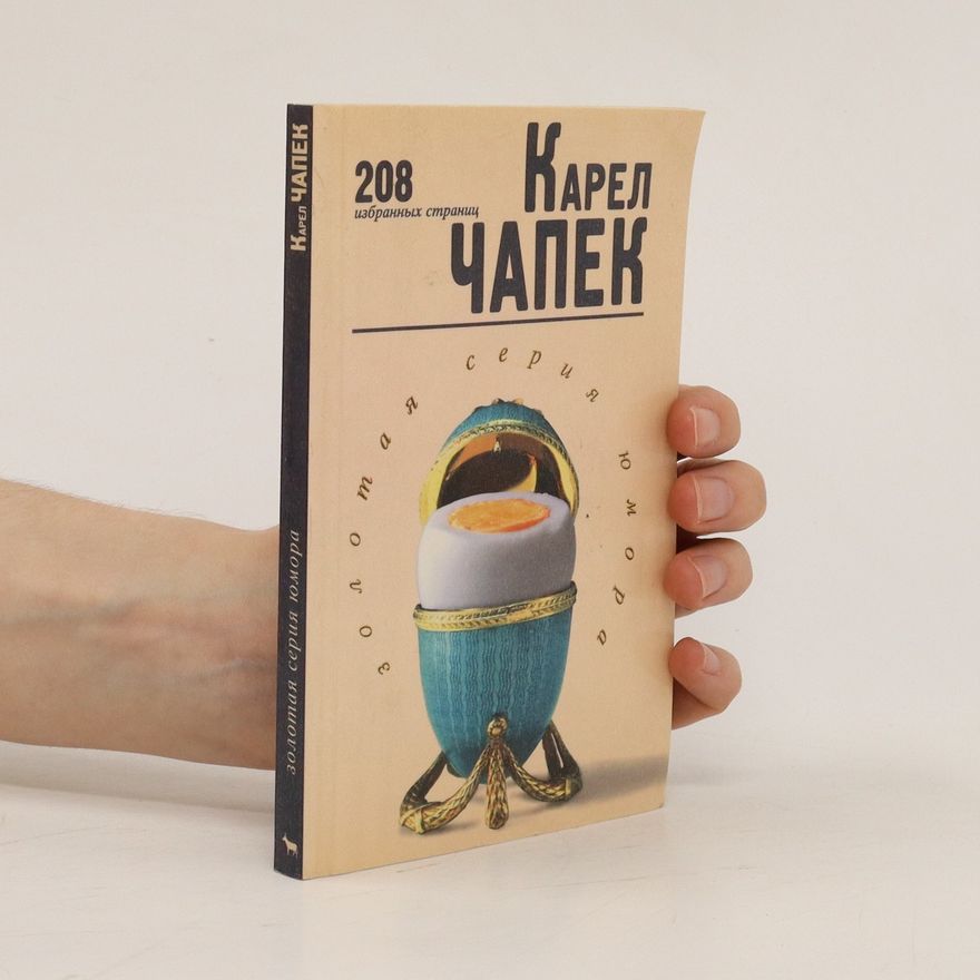 Karel Čapek Карел Чапек. Золотая серия юмора. Karel Chapek. Zolotaya seriya yumora