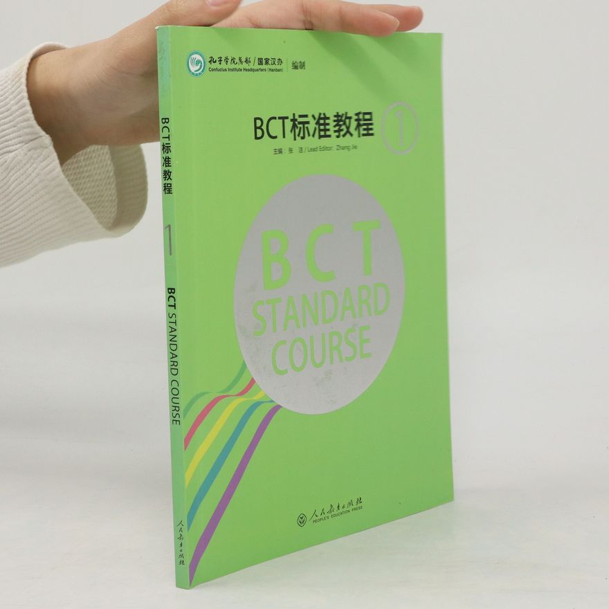 Liang-Jie Zhang BCT标准教程 1. BCT Standard Course 1
